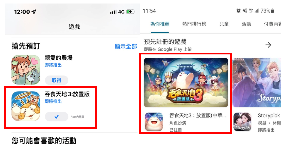 雙喜臨門《吞食天地3：放置版》破70萬人預約再獲雙平台推薦  吸睛遊戲4月中上線