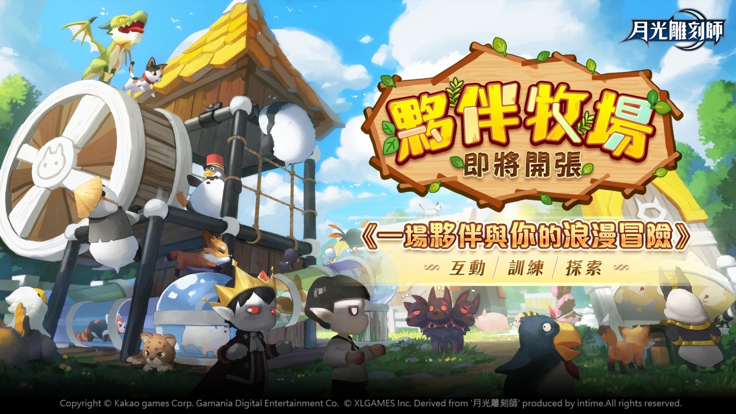 《月光雕刻師》系列改版消息曝光、全新神話裝備＆二轉職業「商人／探險家」問世