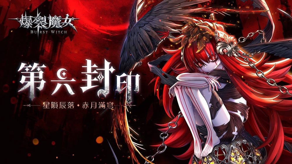 完爆！純正日系二次元彈幕射擊手遊《爆裂魔女》雙平台即刻登入！