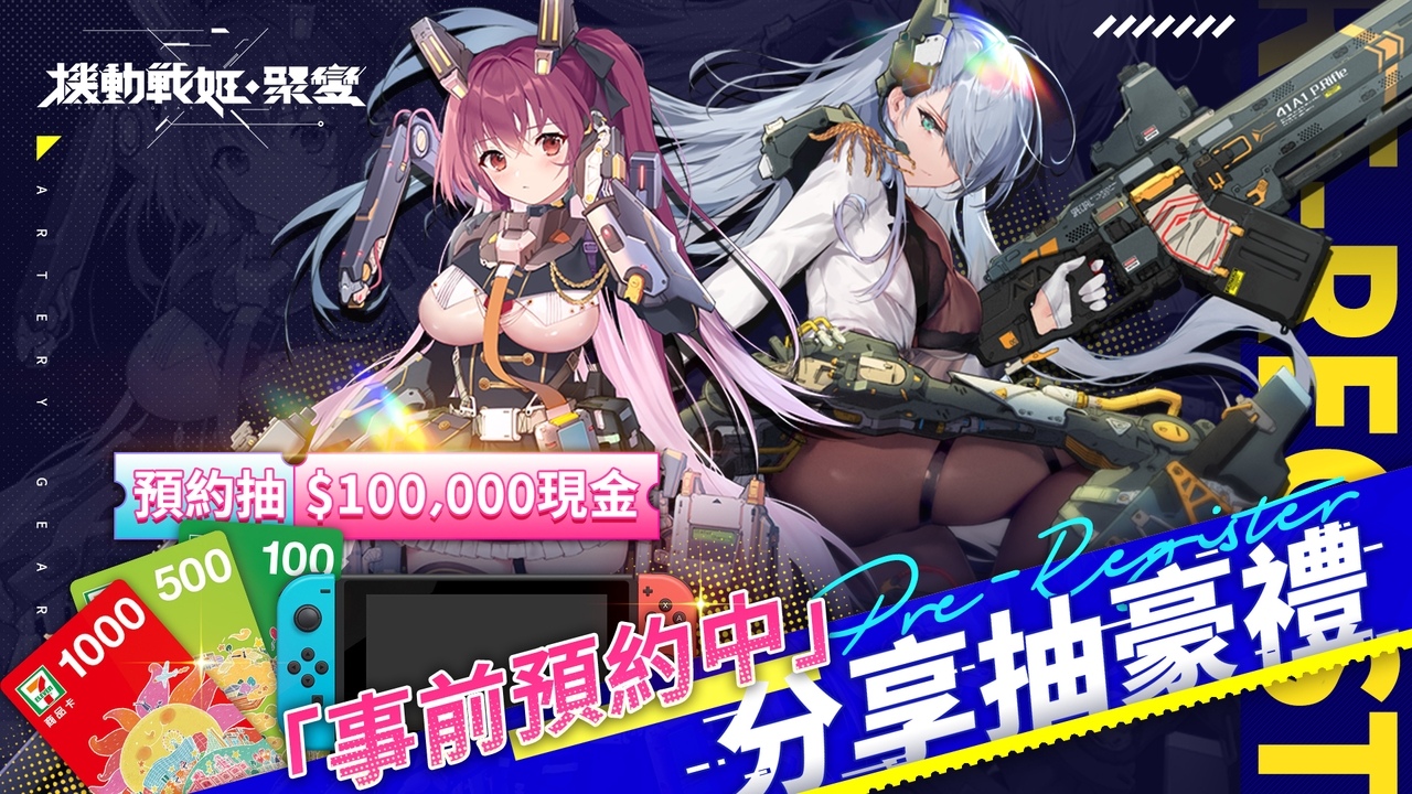 《機動戰姬：聚變》4月21日即將上線 搶先釋出小林未郁獻唱陣營主題曲