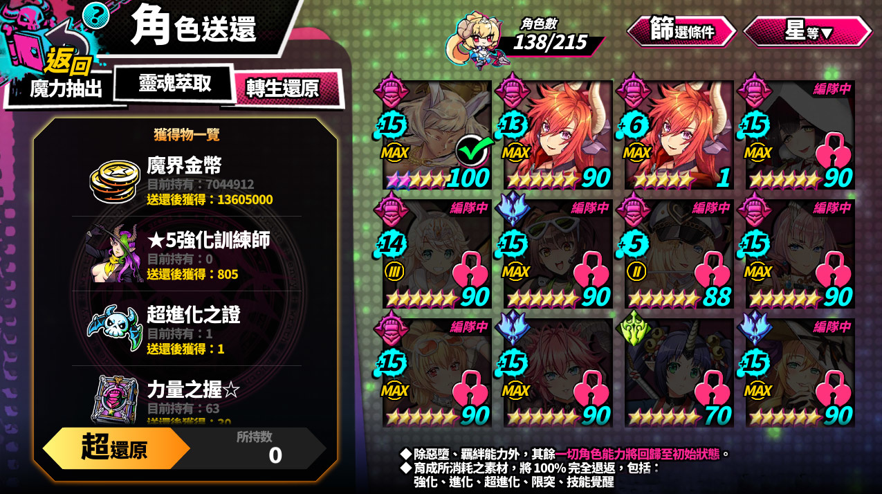 《sin 七大罪～魔王崇拜～》1.5週年慶─惡魔的盛宴契約 前夜祭閃耀登場