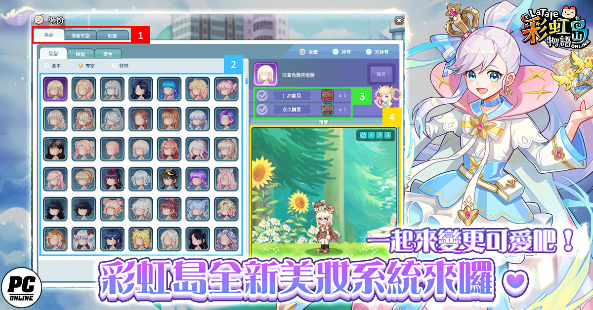 《彩虹島物語》推出「克諾索斯」改版 踏上獸人帝國尋找止戰之心