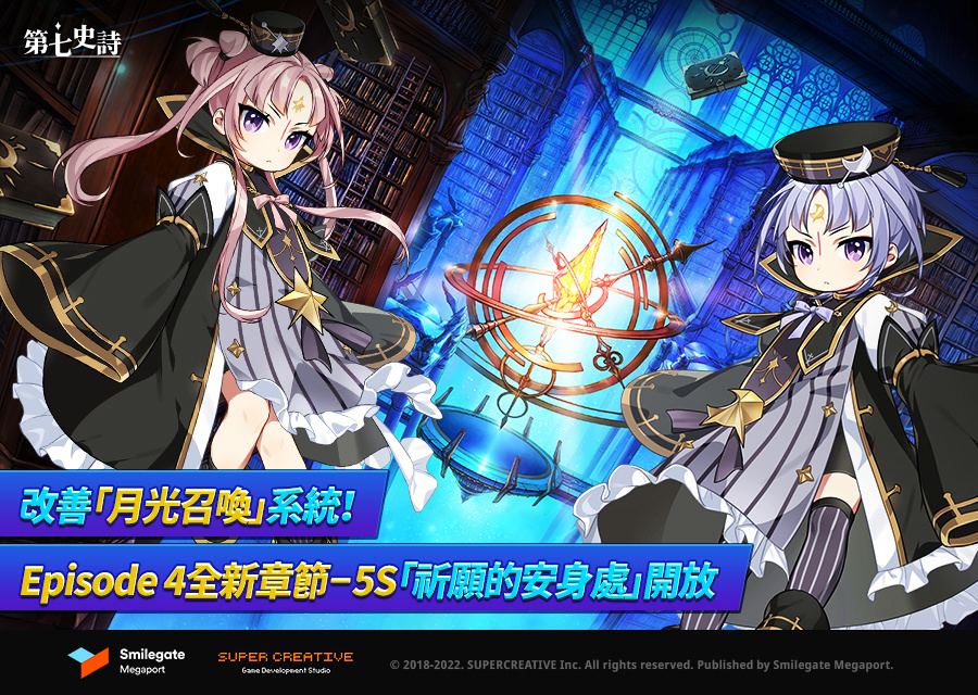 《第七史詩》改善月光英雄召喚系統,開放全新章節-「祈願的安身處」!
