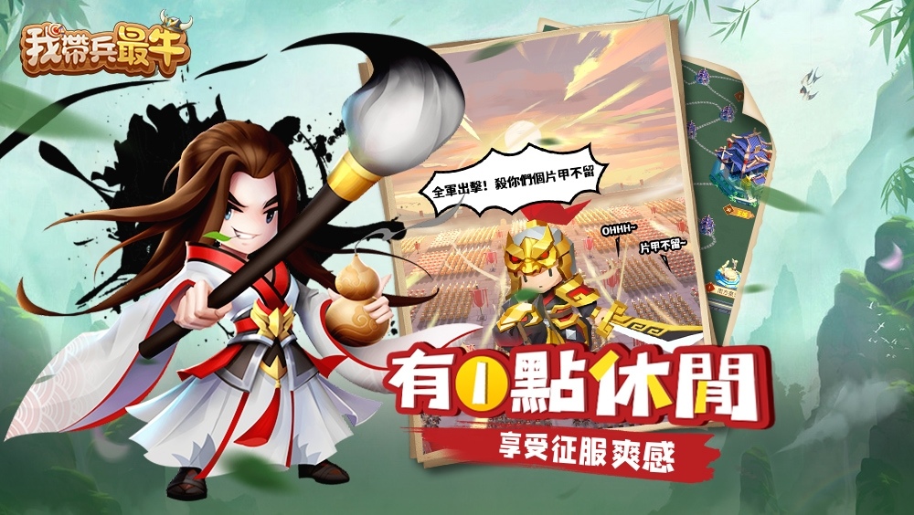 《我帶兵最牛》事前預約突破10萬人　搶先釋出遊戲特色介紹