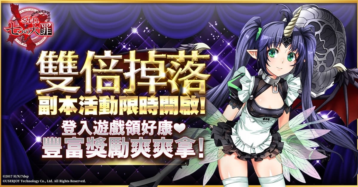 《sin 七大罪～魔王崇拜～》歡慶 2 週年，限時舉辦感謝回饋活動