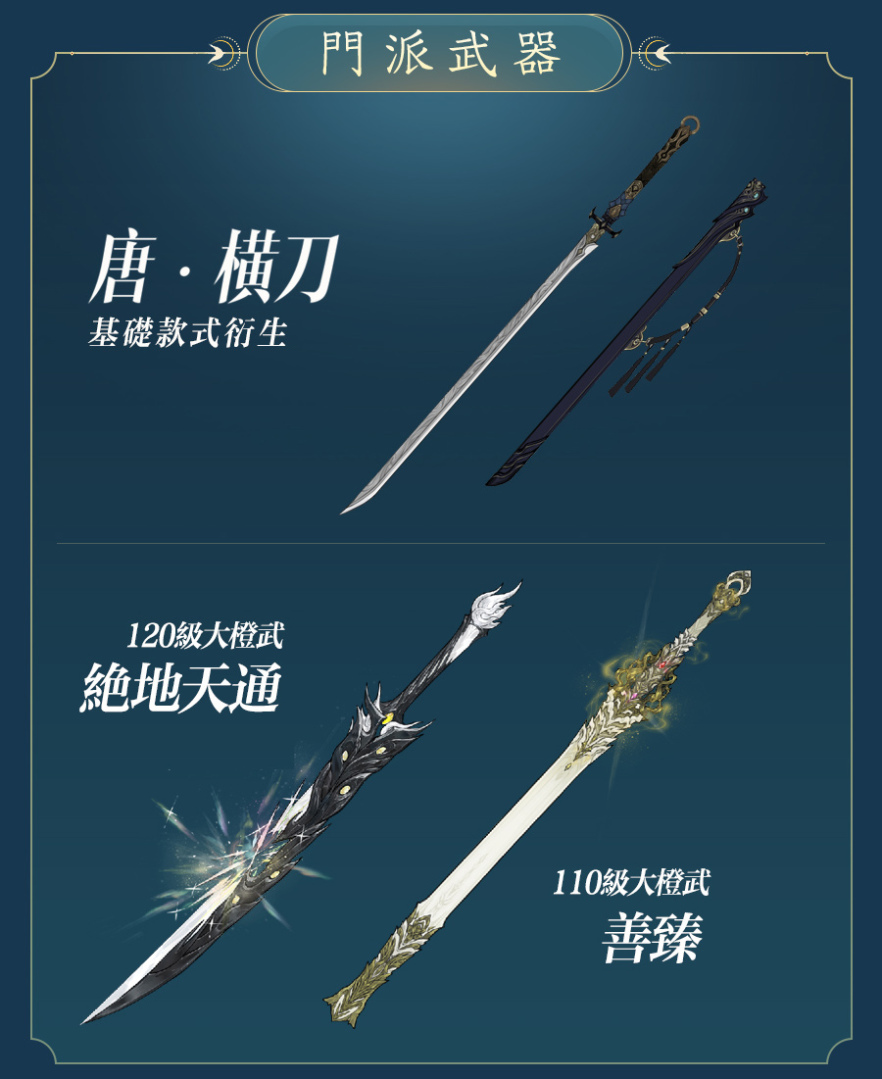 《劍網3國際版》120級資料片「橫刀斷浪」11月21日 震撼武林