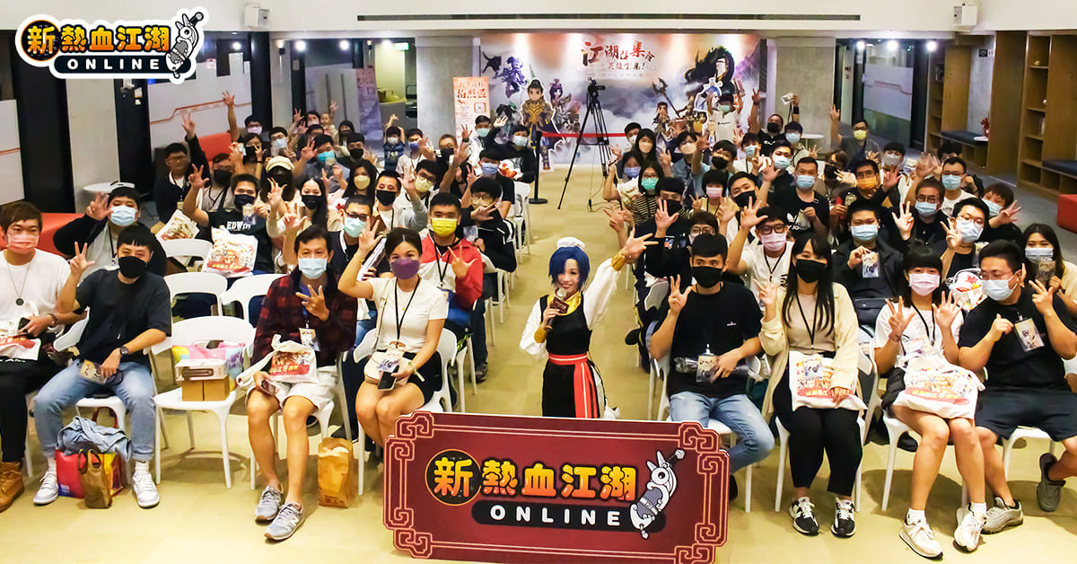 《新熱血江湖 Online》八週年見面會圓滿落幕 搶先釋出新副本「地獄火龍」情報