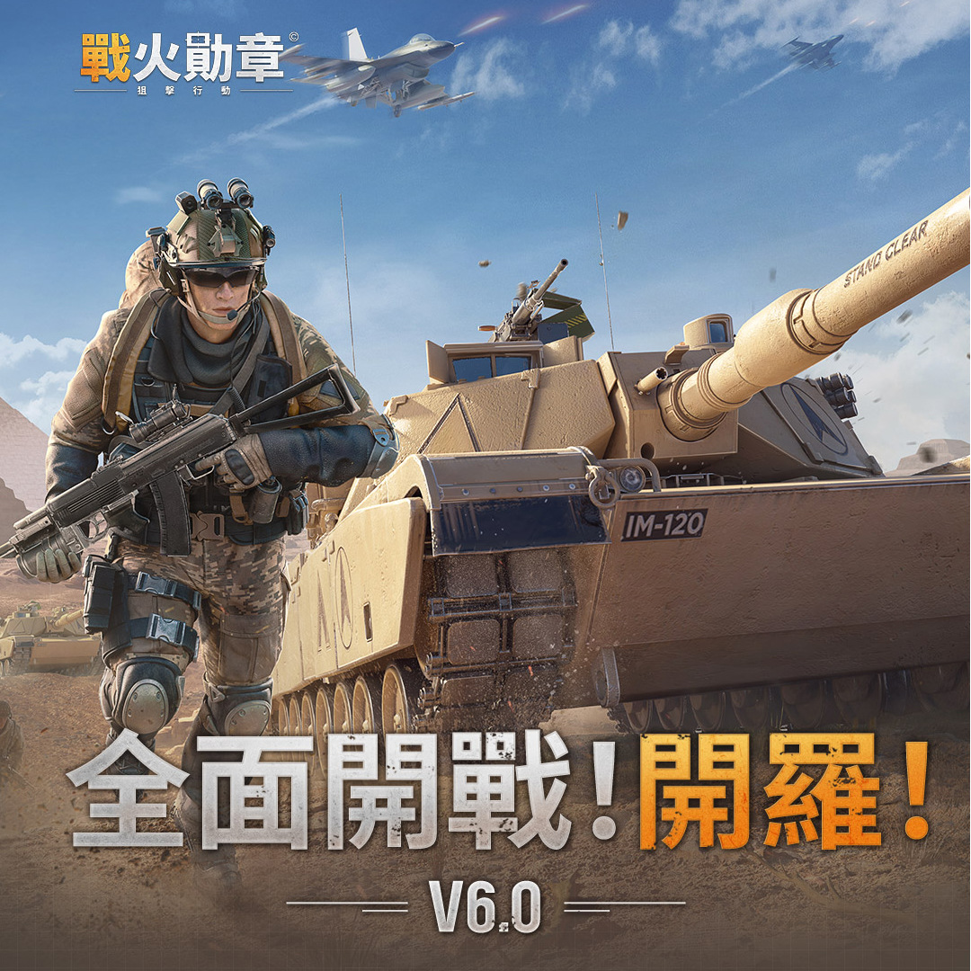 《戰火勛章》全新開羅賽季一觸即發 足球盛宴豪禮大放送