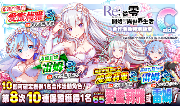 《CRASH FEVER》×《Re:從零開始的異世界生活》合作活動舉辦！愛蜜莉雅與雷姆再次登場！