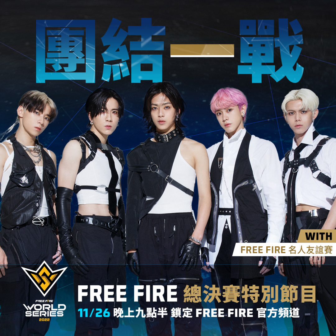 《Free Fire》FFWS 2022 曼谷世界賽 11月25日開打！ ALL IN 5 擔任台灣賽區大使