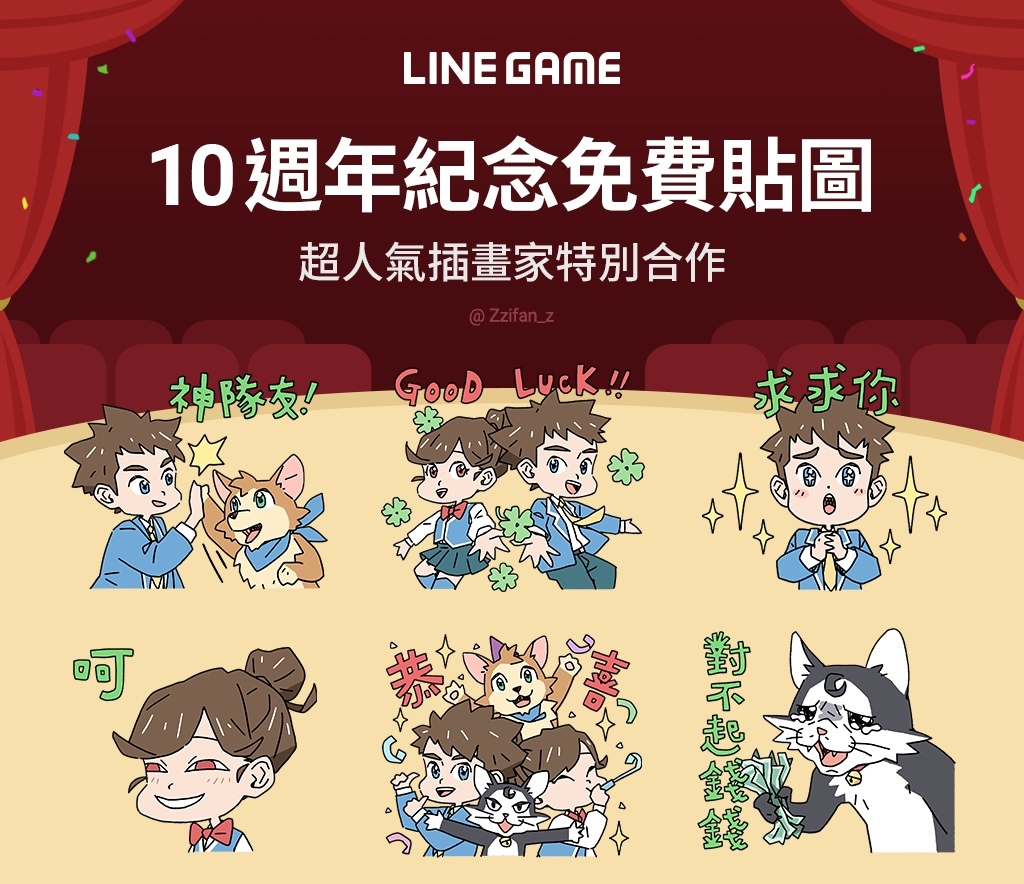 LINE GAME 10週年超級感謝祭！免費貼圖限時下載、熱門虛寶和超過150萬LINE POINTS 獎勵大放送！