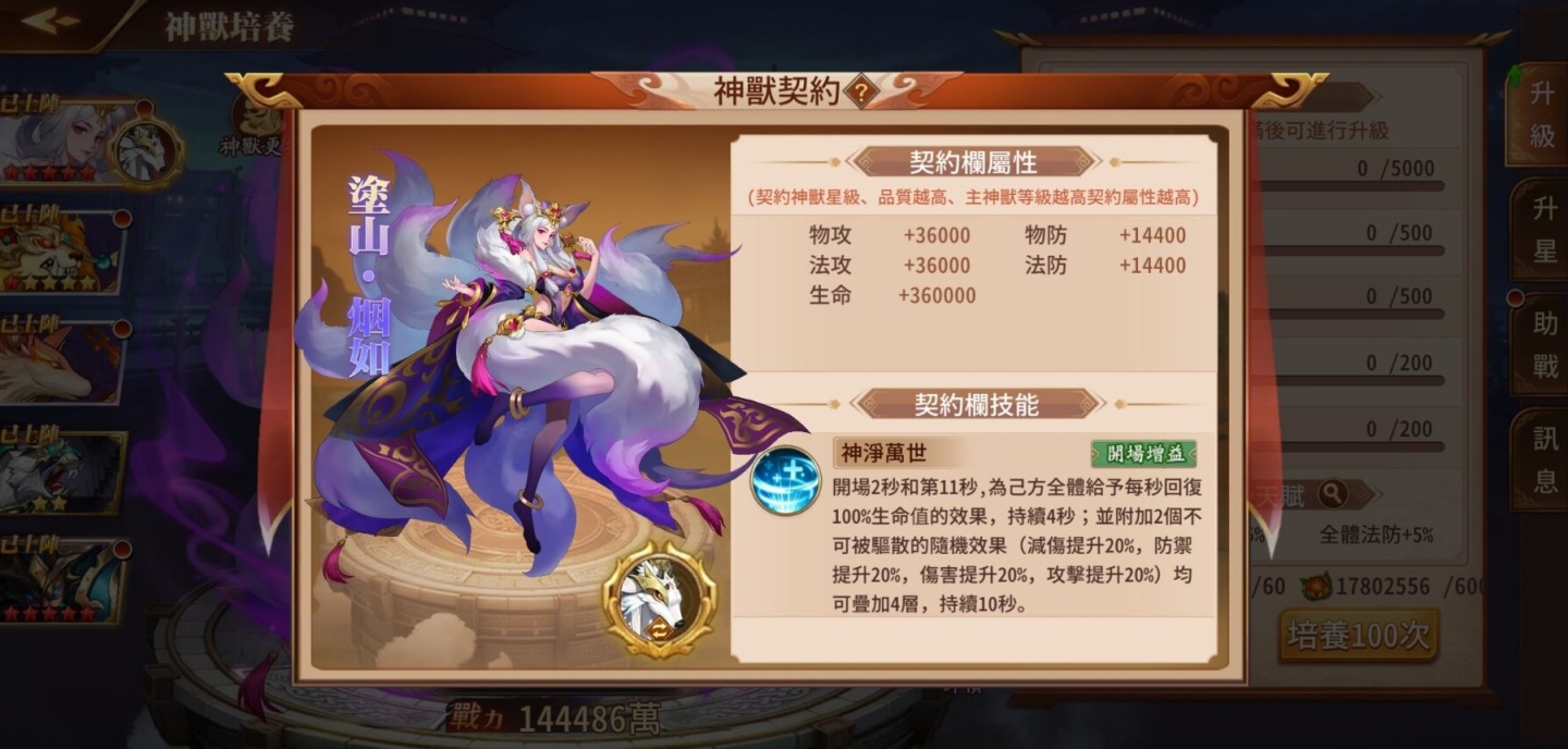 《蒼天英雄誌2》推出雙周年系列活動！「武魂真身 神獸締約」同步改版 蘊靈覺醒戰局丕變