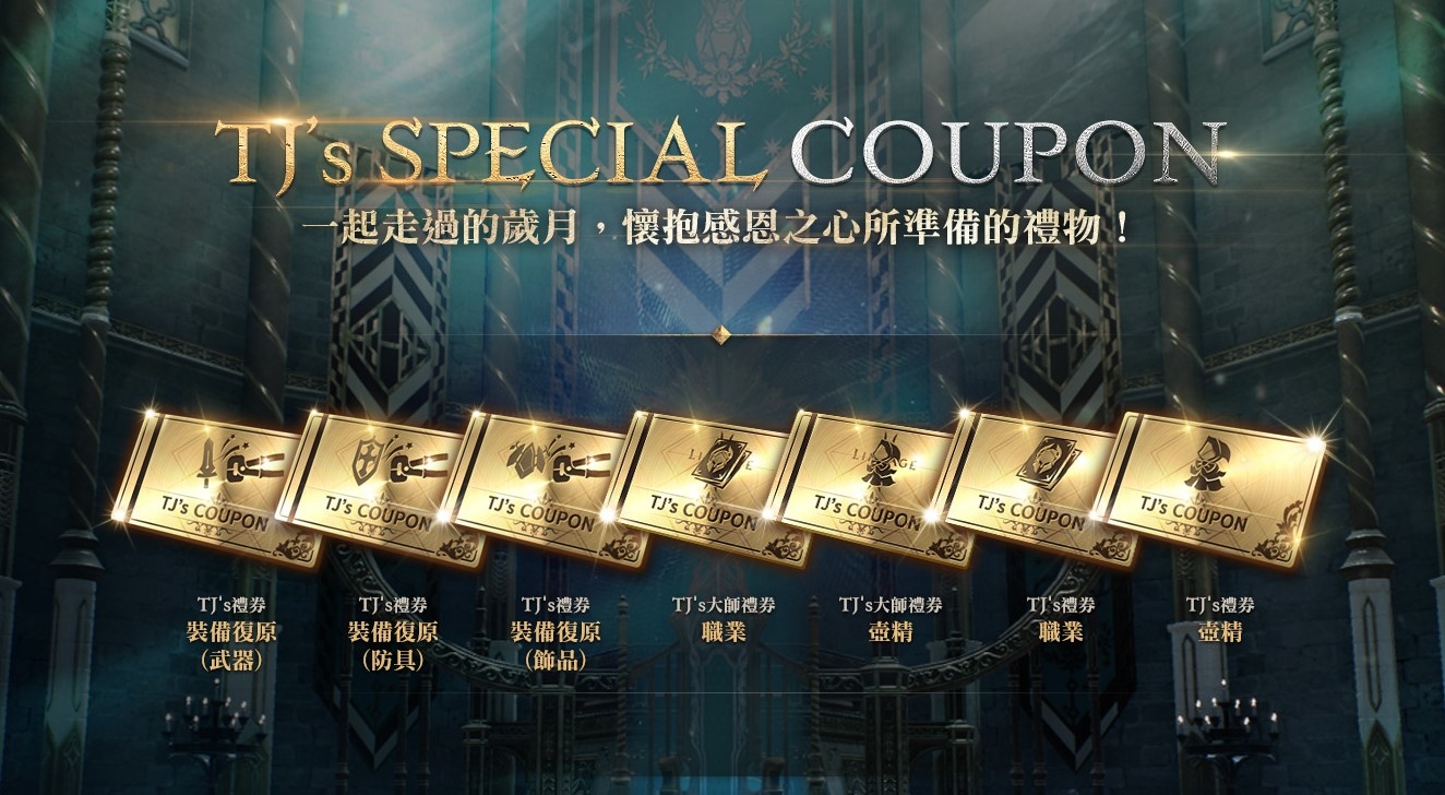 《天堂2M》12月改版事前預約開放！新原創職業「魔法炮」與新伺服器「法利昂」即將登場