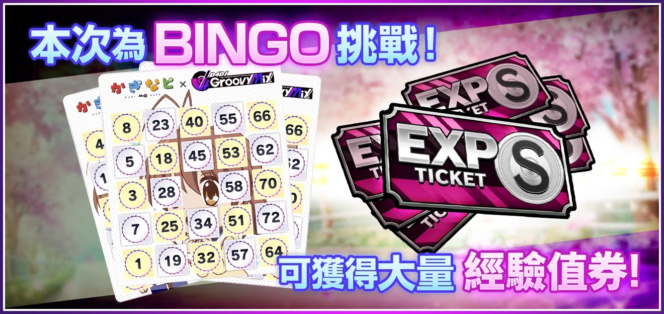 《D4DJ Groovy Mix 電音派對》X《鍵等》連動開催中，限定活動＆轉蛋期間登場