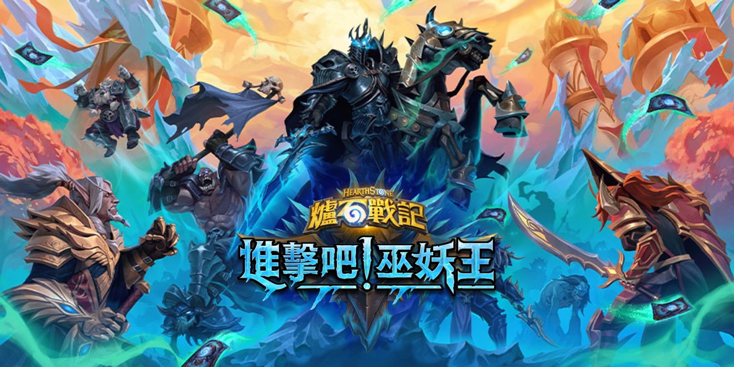 冷酷的反派已在《進擊吧！巫妖王》中回歸《爐石戰記》陰魂不散的新資料片已經上市