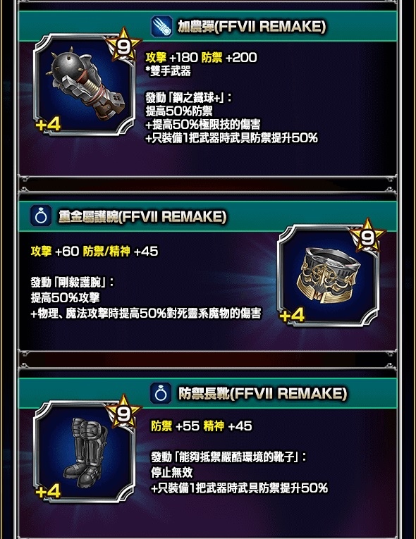 《FFBE》x 《FFVII REMAKE》合作活動即刻開跑！全新英雄『克勞德‧史特萊夫』參戰！