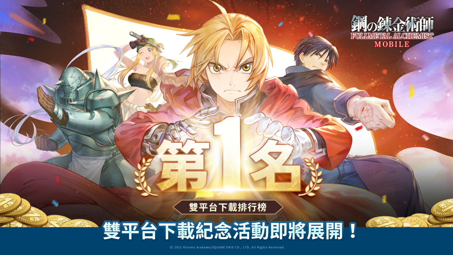 《鋼之鍊金術師 M》全新卡池「嫉妒的真面目」開啟！同步釋出保底機制玩法與「心相鍊成」心理測驗