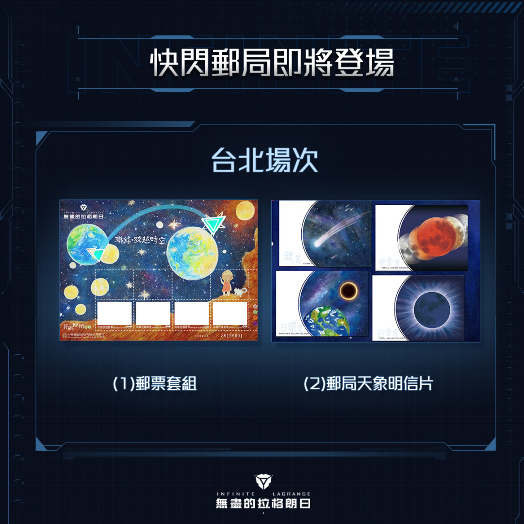跨越時空的人文聯結 《無盡的拉格朗日》雙子節活動盛大開啓