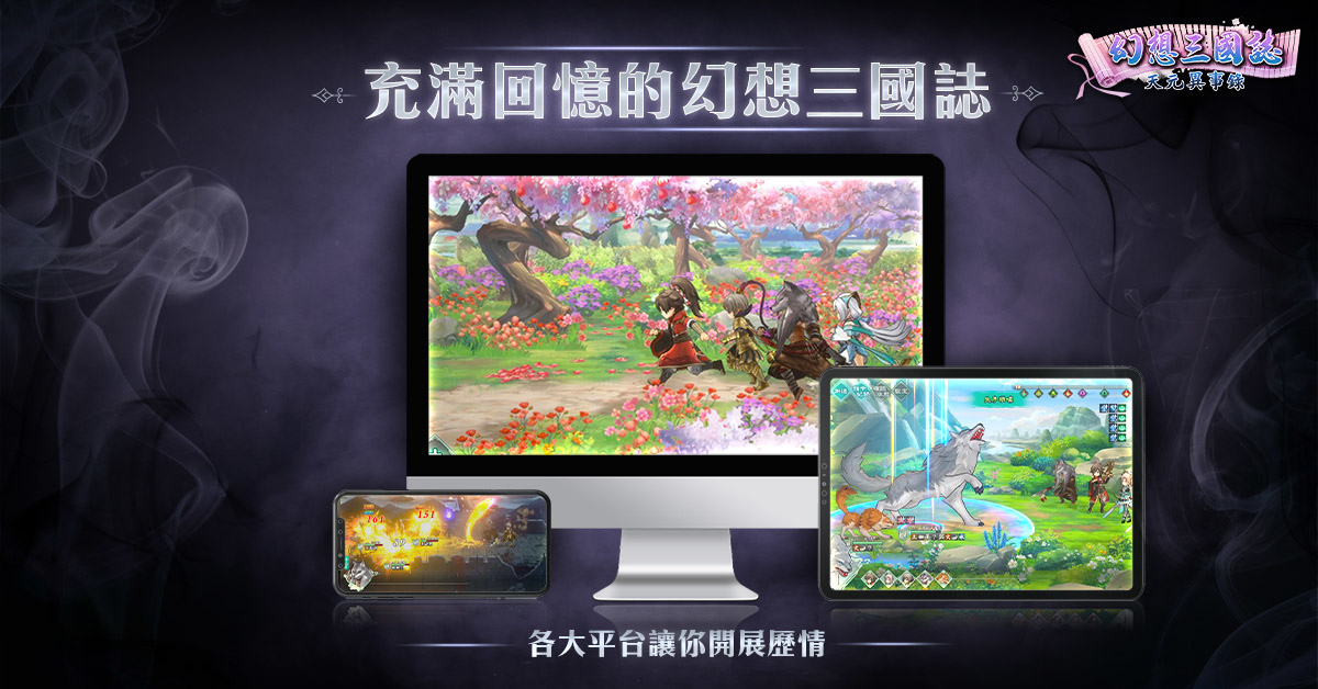經典單機RPG《幻想三國誌》1至4代版本優化 將免費推出歷代資料片與全新續作