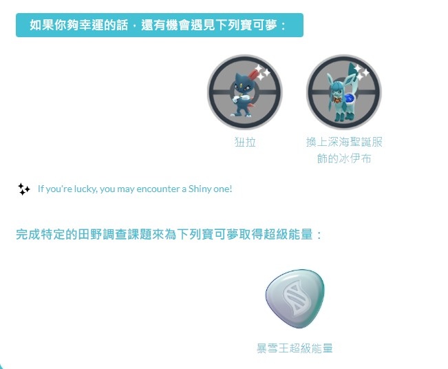 《Pokémon GO》「冬日假期 Part.2」活動內容公開，本周末限定「冬日仙境」同步發表