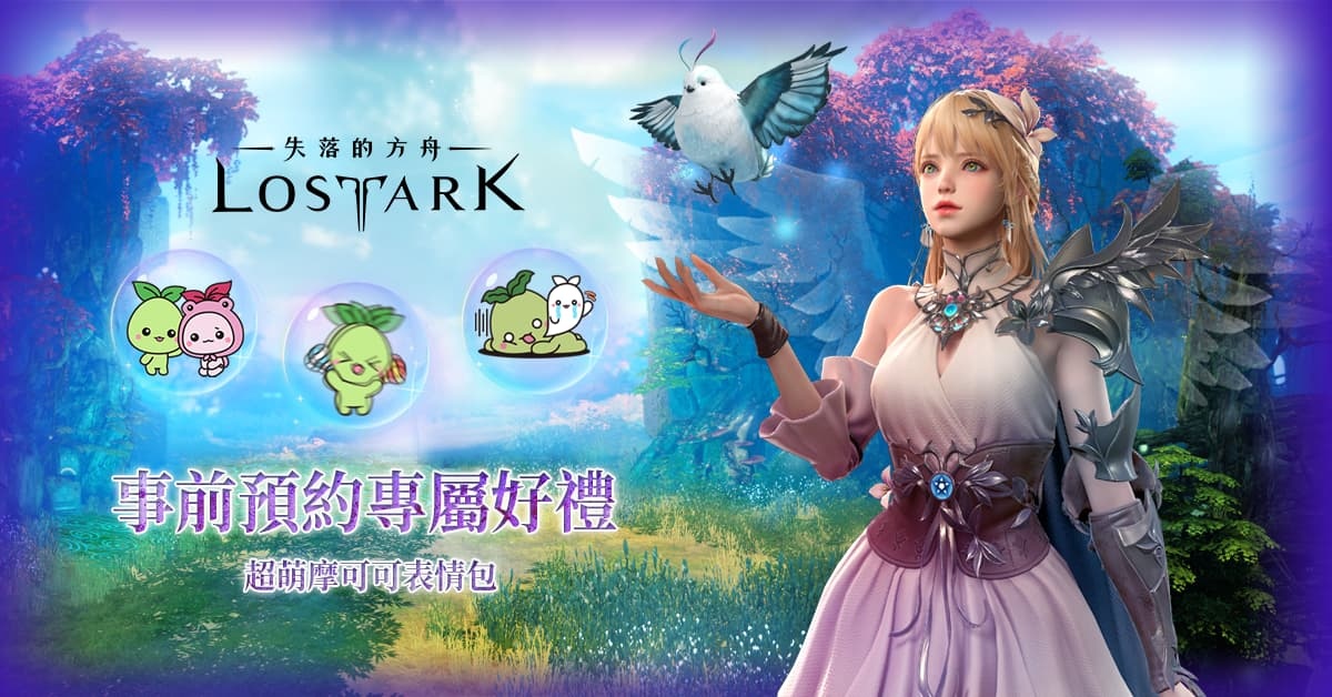 《失落的方舟：LOST ARK》將於12/29舉辦線上記者會 公布正式營運日期