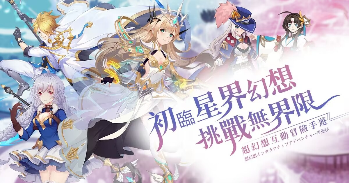 《星界幻想》事前預約活動進行中 釋出聯盟PVP競技玩法詳情