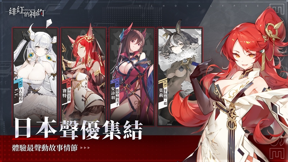 獸娘 x 終末世界風格RPG卡牌策略手遊《緋紅的神約 Echocalypse》台港澳事前預約開跑！