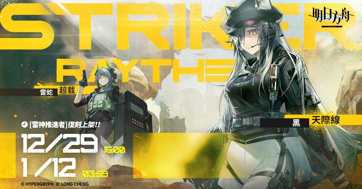 《明日方舟》Side Story「吾導先路」開啟 釋出「菲亞梅塔」等全新幹員及限時尋訪活動