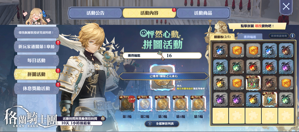 《Gran Saga：格蘭騎士團》第七章「女神庭院」主線開啟，提升等級上限70級，推出新年特別慶典活動