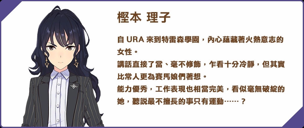 《賽馬娘 Pretty Derby》繁中版半週年慶，新培育劇本「青春盃～閃耀吧，隊伍情誼～」正式登場