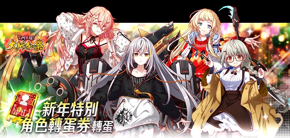 《ALICE Fiction漂眇群像》首次慶典舉辦、限定角色影片公開！再送80抽轉蛋券