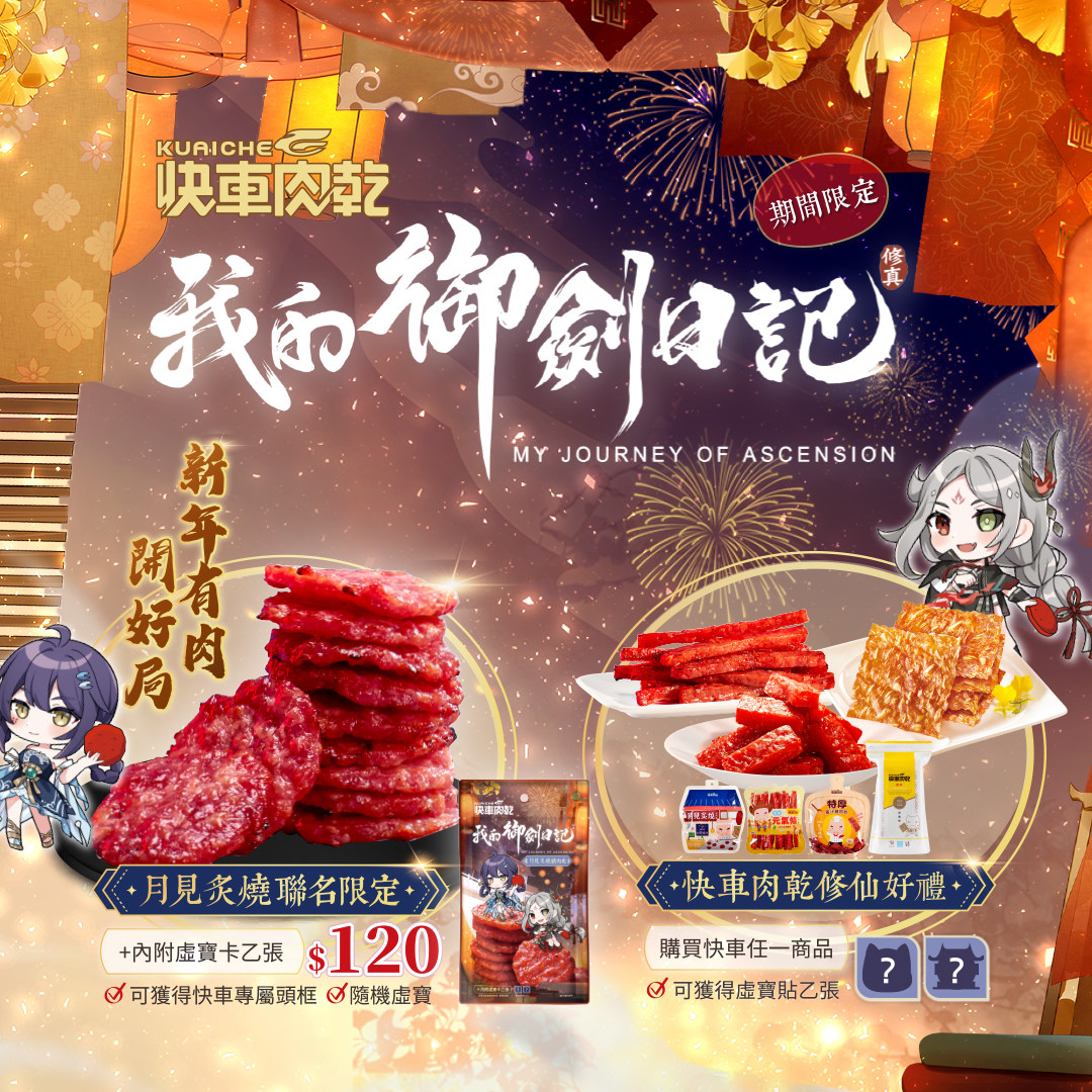 《我的御劍日記》x《仙劍奇俠傳》雙劍聯動確認 事前登錄即刻展開