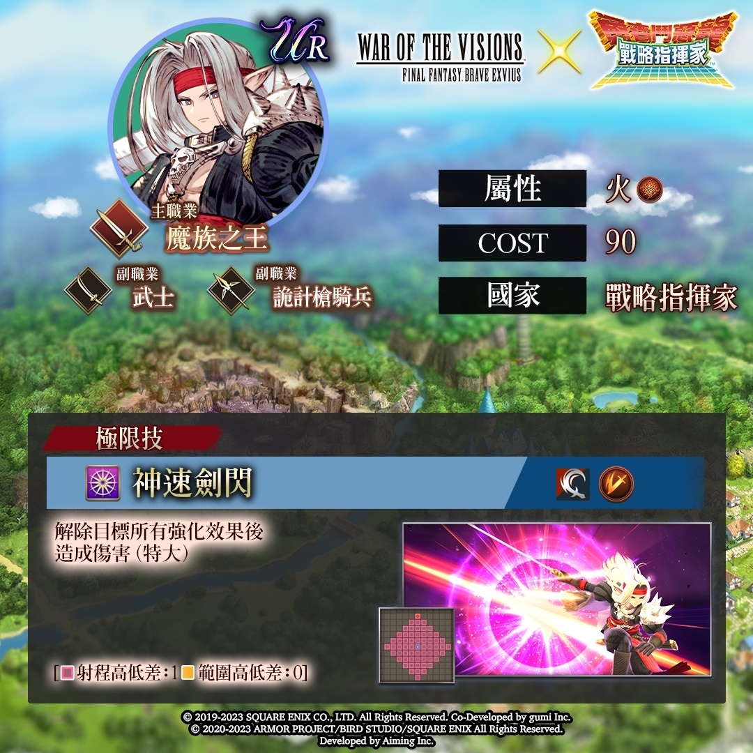 《FFBE 幻影戰爭》×《勇者鬥惡龍 戰略指揮家》聯動活動正式啟動