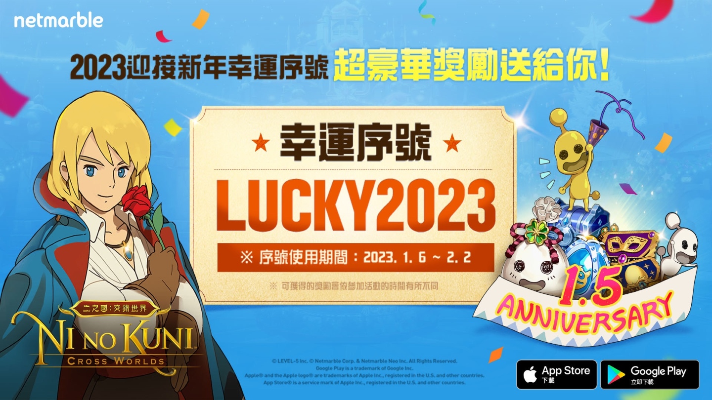 《二之國：交錯世界》歡慶新年假期，2,023「呼喵的幸運福袋」大放送