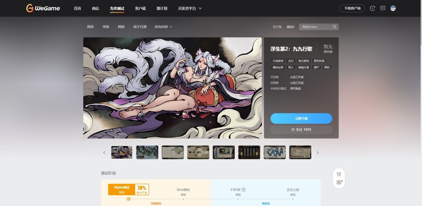 《浮生箓2：九九行歌》參展 2023 WeGame 試玩節，推出新試玩版限時下載