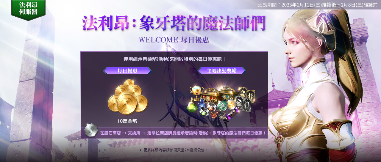 《天堂2M》開放傲慢之塔 8 樓，法利昂伺服器新增歐瑞領地