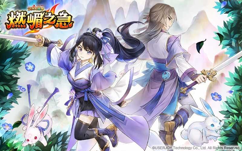 《武林同萌傳Online》全新改版「燃嵋之急」邀您共度新春假期