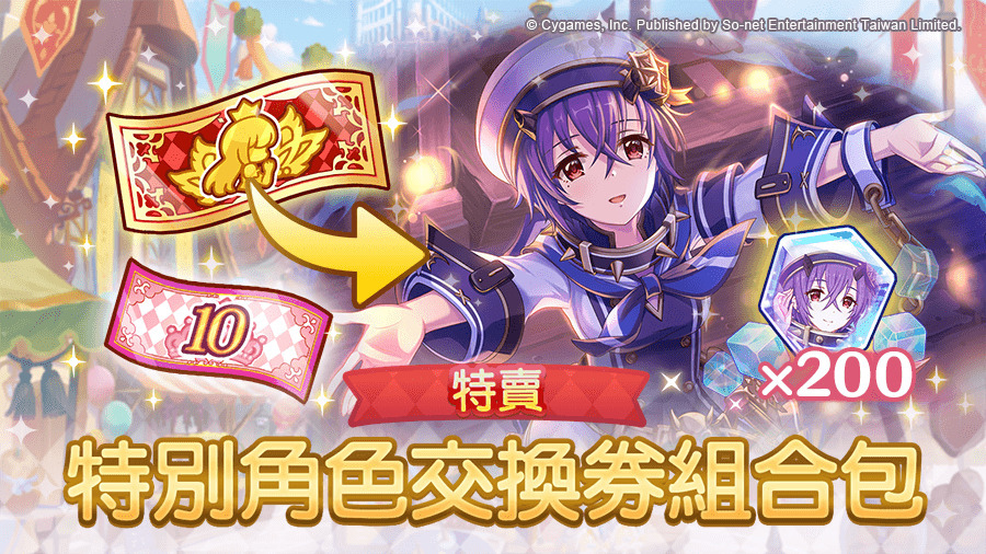 《超異域公主連結☆Re:Dive》慶 4.5 周年與「生活泡沫綠茶」推限定瓶裝，遊戲內獎勵活動與新春同步開跑