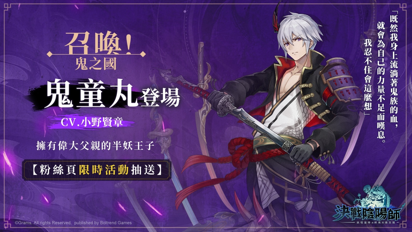 《決戰陰陽師》玩家人數突破 35 萬！推出上線後首次版本更新＆新年限定活動