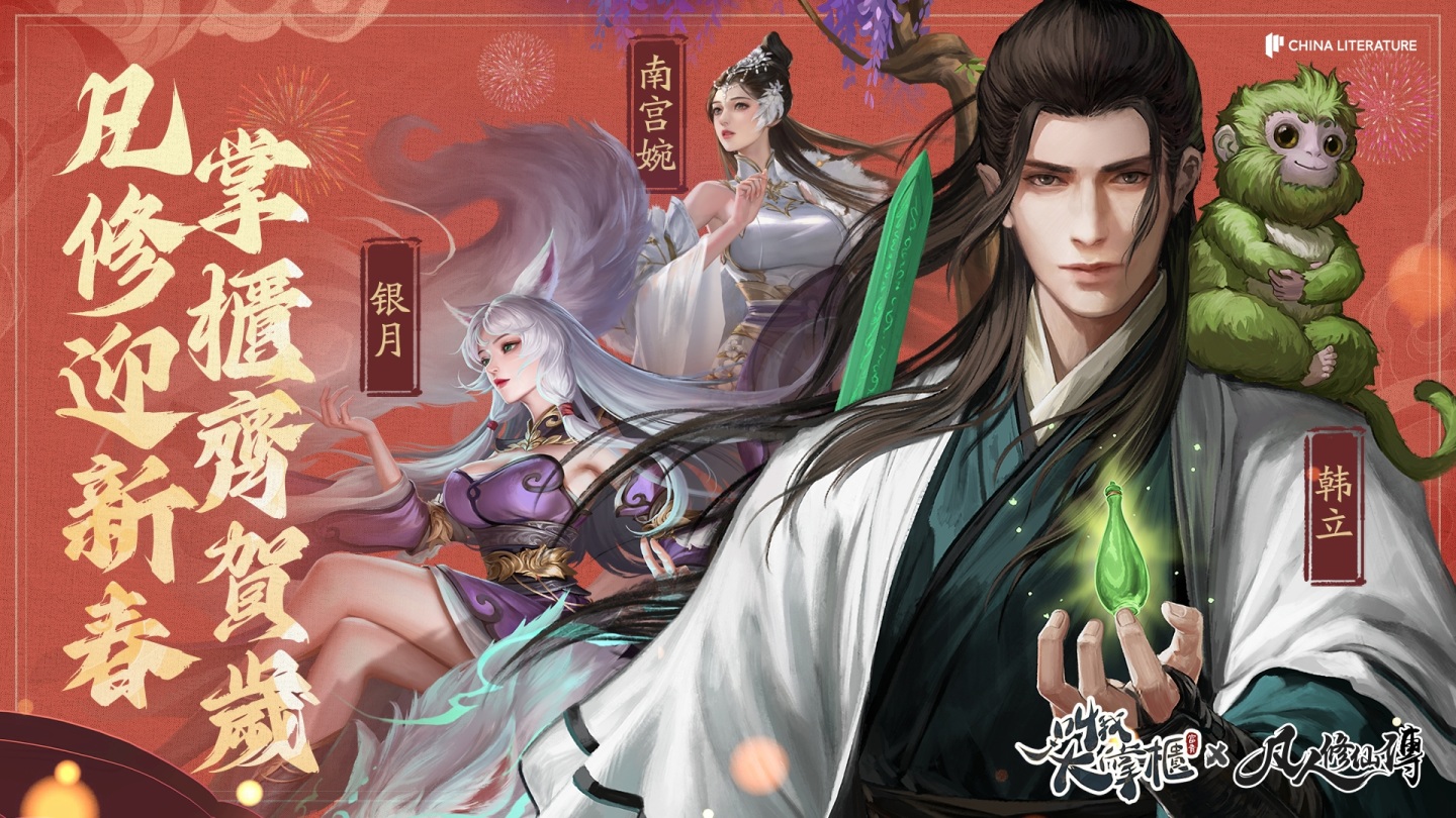 《叫我大掌櫃》×《凡人修仙傳》聯動決定，搶先公開聯動人物形象與限定玩法