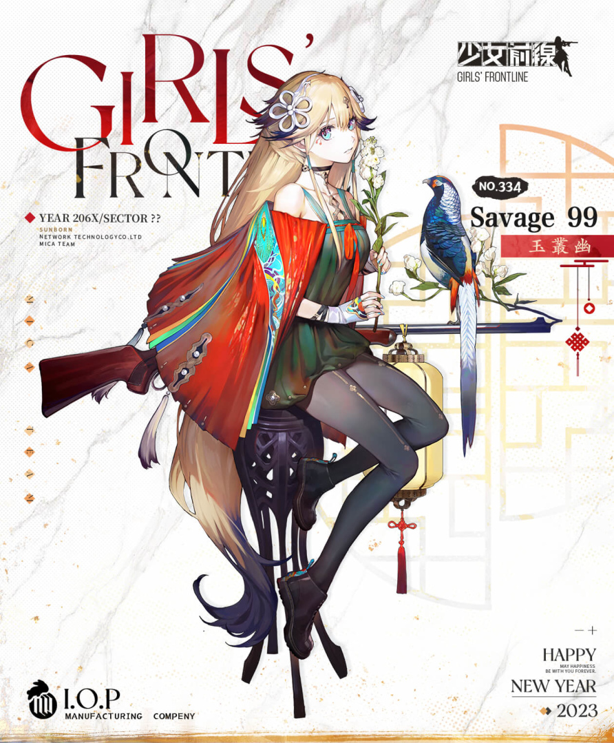 《少女前線》新春採購主題「暄妍含芳」慶賀登場！同步預告參展 2023 台北國際電玩展