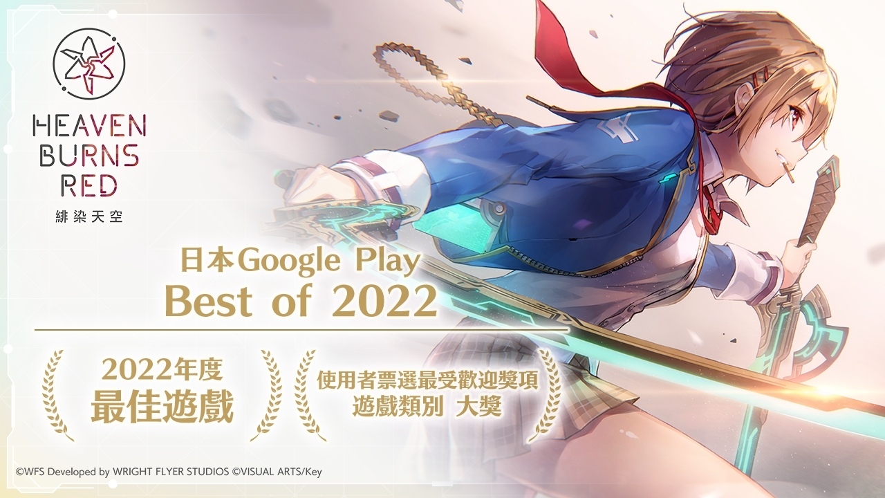 《緋染天空 Heaven Burns Red》台版發售日 2/5 特別直播節目即將公開