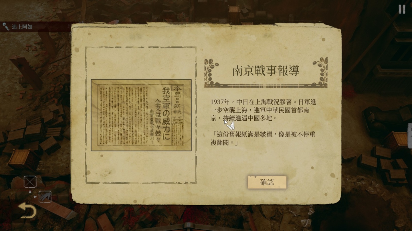 《台北大空襲》試玩心得：小人物視角帶來戰亂台北街景，揭開未被歷史課本詳載的一頁
