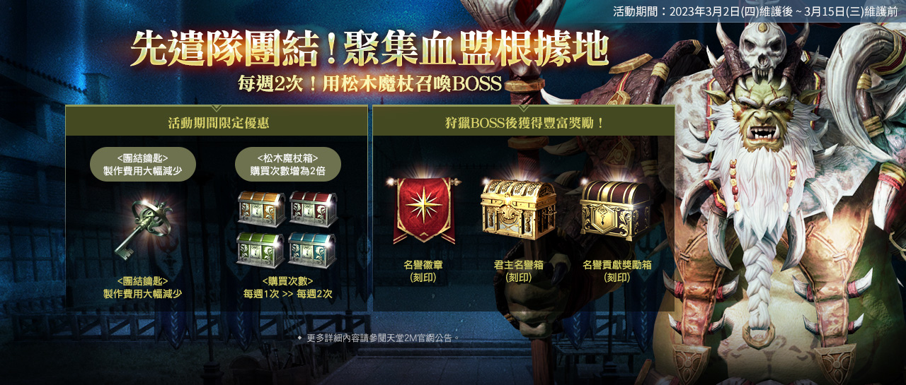《天堂2M》2週年改版在即 今日啟動事前預約活動！3/14將進行開發者直播