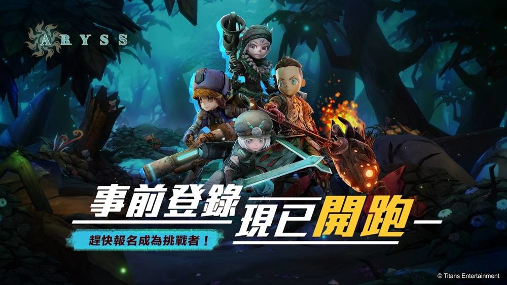 共鬥Roguelike⼤作《Abyss》事前登錄展開 4⼈組隊挑戰6⼤深淵層