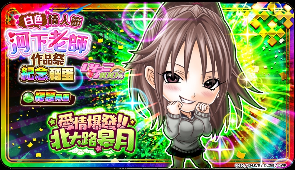 《JUMPUTI HEROES 英雄氣泡》白色情人節 河下老師作品祭活動開跑！