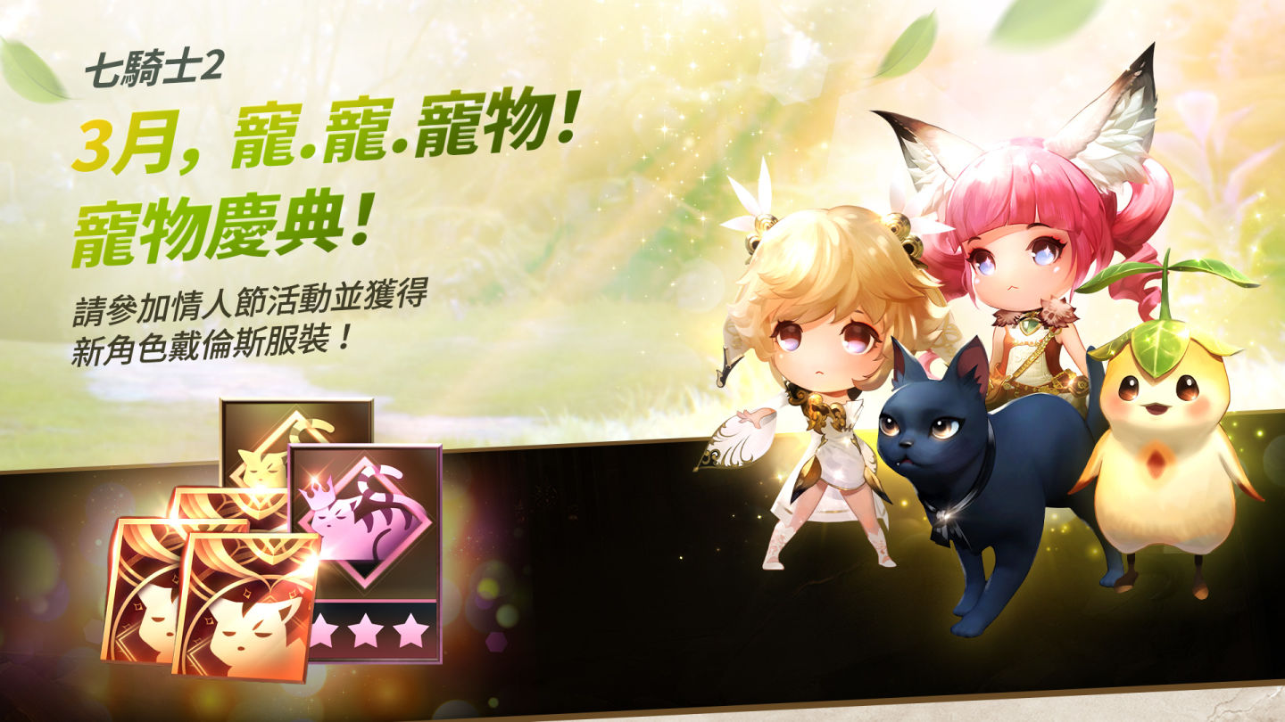 歡慶上市500天紀念！《七騎士2》推出特別的遊戲內活動