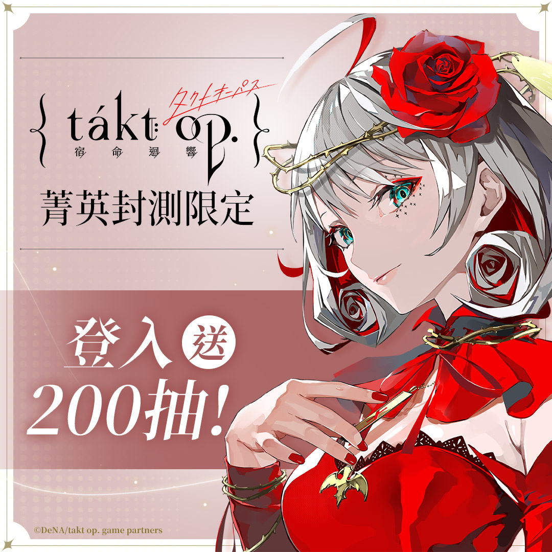 《宿命迴響》3/16台港澳限量菁英封測展開 公開聯合測試資格領取辦法