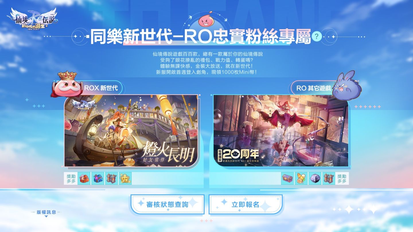 《RO仙境傳說：新世代的誕生》全新職業3/28登場 預告推出全球賽事「ROX International Championship」