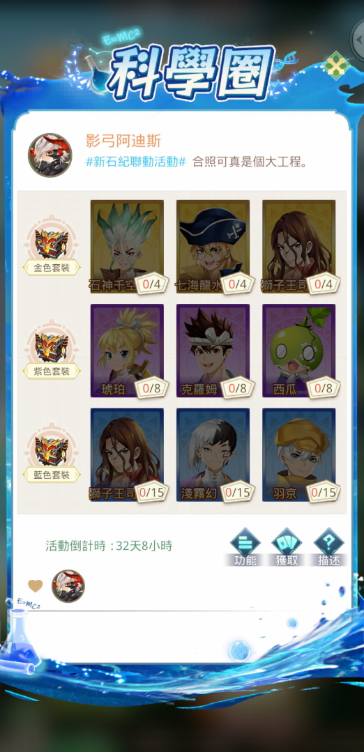 《秘境傳説：神木遺跡》X《Dr.STONE 新石紀》聯動開啟！多項聯動活動限時展開